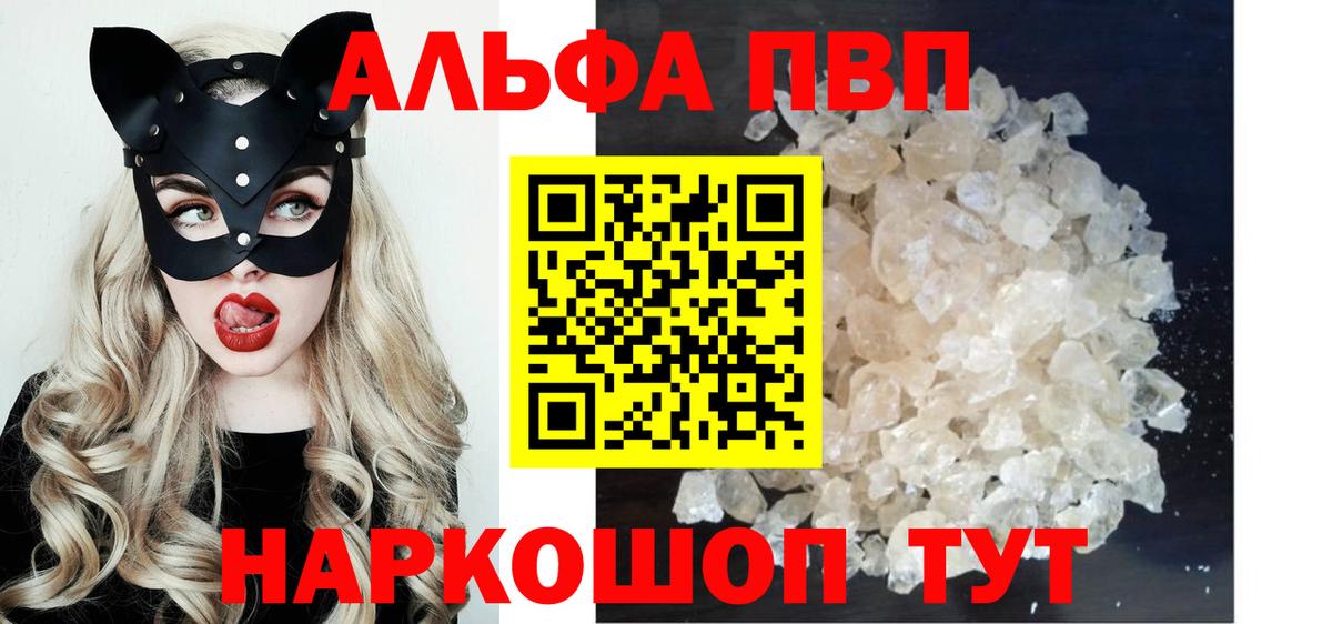 Самара  А ПВП  A-PVP кристаллы  А ПВП мука  Вход с VPN  Alfa_PVP СК КРИС 