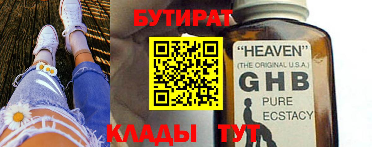 БУТИРАТ BDO  Вход с VPN  БУТИРАТ  Самара 