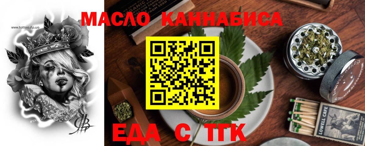 Еда ТГК конопля Самара