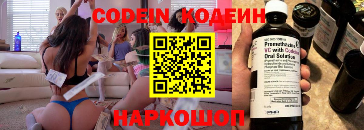 Кодеиновый сироп Lean Purple Drank  Вход с VPN  Самара 